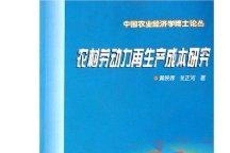 再生产劳动力的价值什么意思