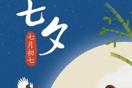 七夕真名叫什么
