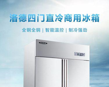 爱雪商用四开冰箱怎么调温度