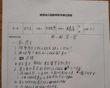 幼儿园公开课不足建议评语