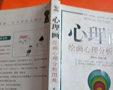 心理分析法