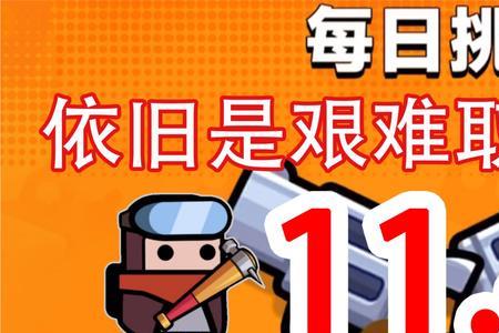 蛋壳特攻队超级挑战每天刷新嘛