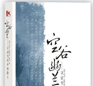 空谷幽兰全诗