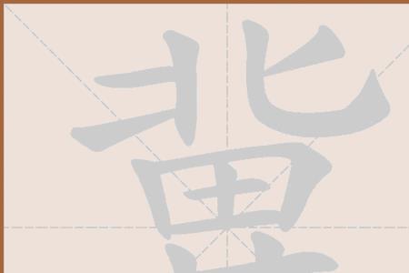 冀翼的解释