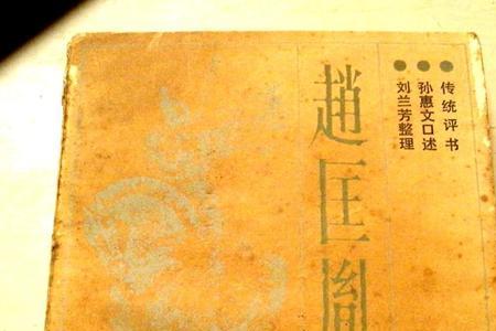 赵匡胤演义后边该听什么评书了