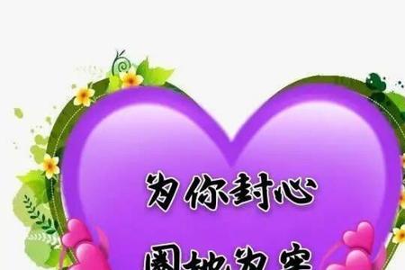 女孩子说封心锁爱怎么回