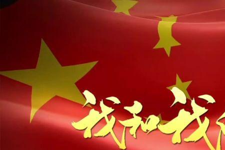以我的祖国繁荣昌盛造句