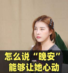 女生发晚安图片给男生什么意思