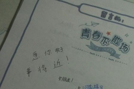 同学录怎么写才惊艳