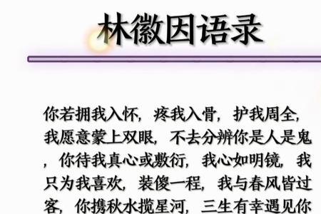 林徽因12句经典名言