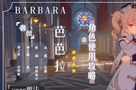 六命芭芭拉有什么用