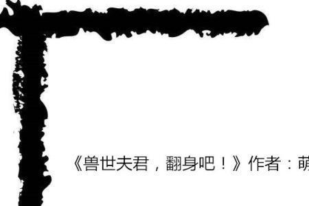 穿越兽世女主多个夫君小说