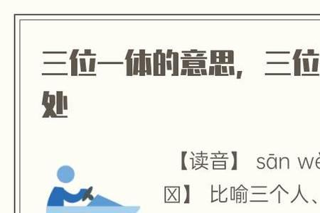 三维一体什么意思