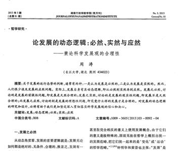 什么是实然性和应然性啊