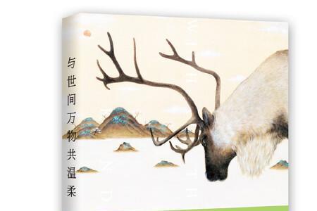 爱世间温柔事物 什么意思