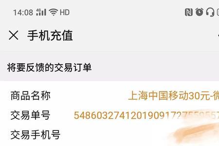 启明惠充话费怎么退款