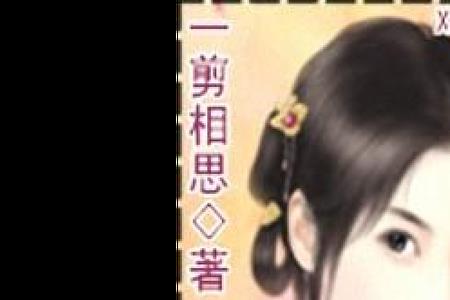 一剪相思什么意思