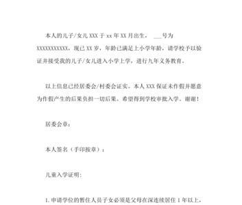 小学缓学入学证明怎么开比较好