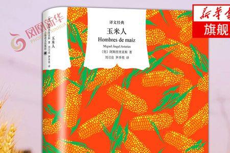 世界第一本魔幻现实主义小说
