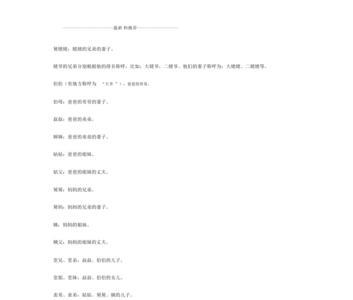 女儿的亲家如何称呼