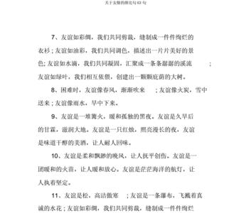 快乐让我们什么什么排比句