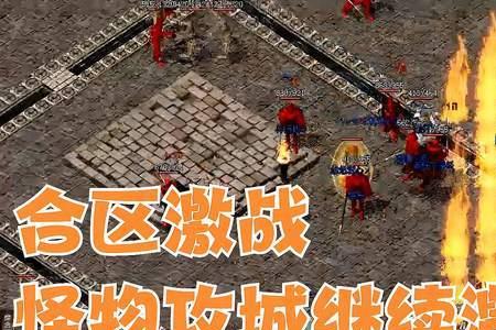 热血传奇罗刹都什么怪物爆