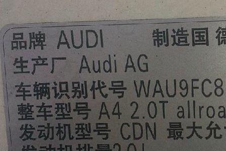 07年奥迪a4汽车铭牌位置