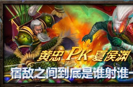 三国战纪黄忠定军斩夏侯渊剧情
