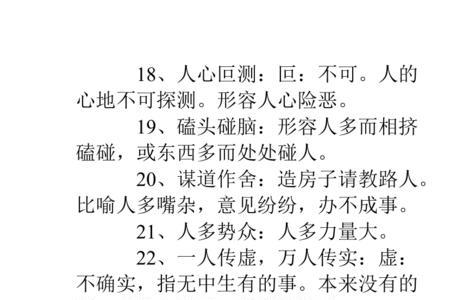 形容一大一小的人的成语