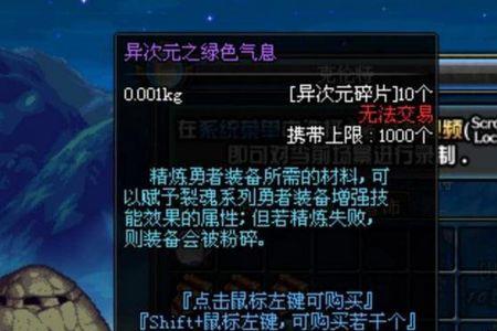 装备怎么赋予次元属性
