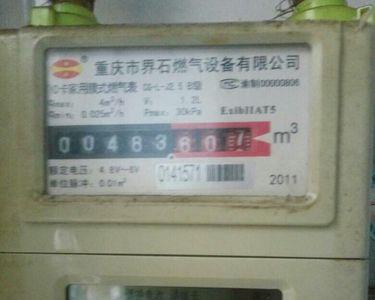 天然气表底数是什么意思
