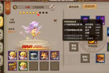 珍兽技能生效8个怎么弄