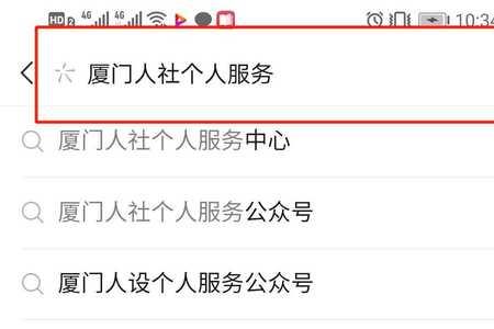 智慧人社手机版怎样更改用户