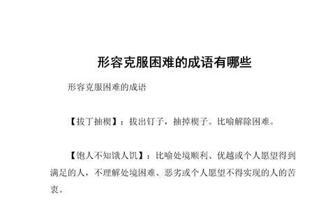 形容吃相可爱的成语