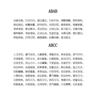 奶奶笑得aabb的词语