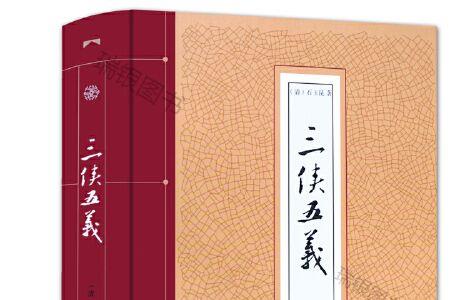 三侠闯江湖的武侠小说