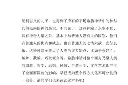 夺取金羊毛读后感