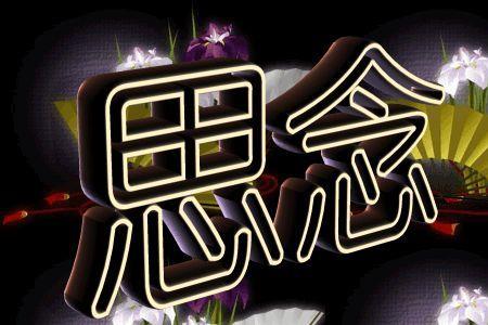 此情不移是什么意思