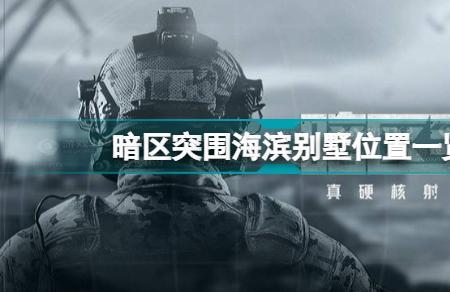 暗区突围护航违规吗