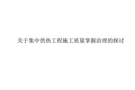 2022供热管理条例细则