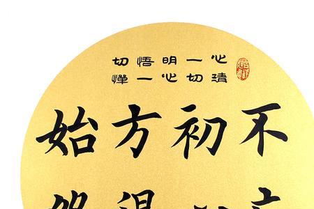 不忘初衷，方得始终什么意思