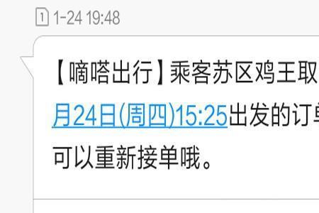 顺风车超时到达目的地