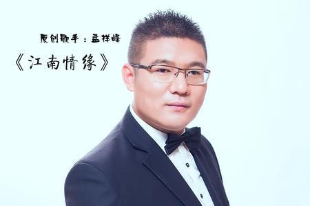 我在江南情在北求歌名