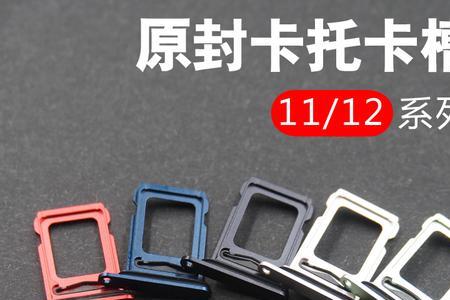 苹果14卡槽凸起怎么回事