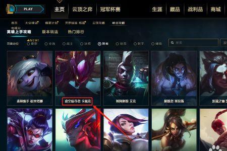 英雄联盟虚空掠影怎么召唤