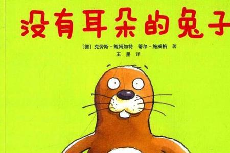 兔子的小聪明讲的是什么故事