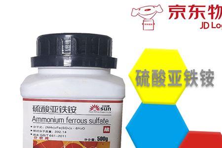 什么是摩尔盐