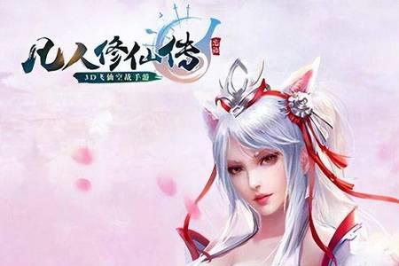 凡人修仙传哪几卷最好看