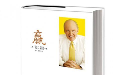 杰克韦尔奇的书