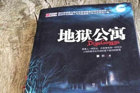 地狱公寓各个住户结局